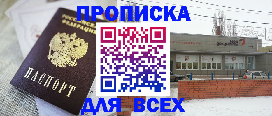 временная регистрация для школы в Алейске