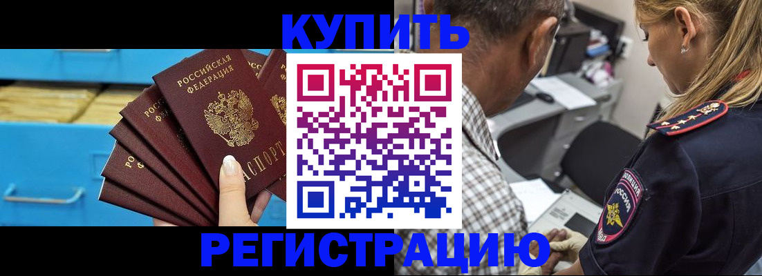 прописка для военкомата в Алейске