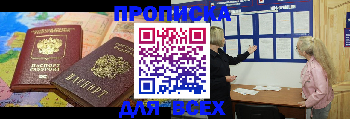 прописка от собственника в Алейске